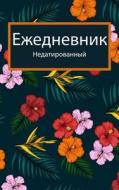 2022 - Ð•Ð¶ÐµÐ´Ð½ÐµÐ²Ð½Ð¸Ðº Ð¸ ÐµÐ¶ÐµÐ´Ð½ÐµÐ²Ð½Ð¸Ðº di Watts Jasmine Watts edito da Green Publishing