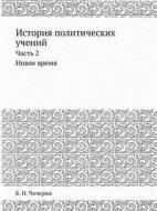 Istoriya Politicheskih Uchenij Chast 2. Novoe Vremya di B N Chicherin edito da Book On Demand Ltd.