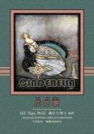 Cinderella (Traditional Chinese): 04 Hanyu Pinyin Paperback Color di H. y. Xiao Phd edito da Createspace Independent Publishing Platform