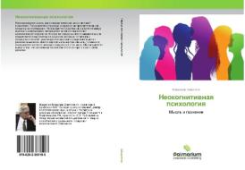 Neokognitiwnaq psihologiq di Vladimir Shadrikow edito da Palmarium