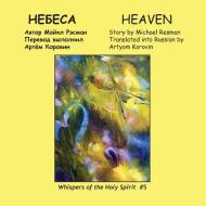Heaven di Michael Resman edito da Produccicones de la Hamaca