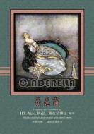 Cinderella (Simplified Chinese): 05 Hanyu Pinyin Paperback Color di H. y. Xiao Phd edito da Createspace Independent Publishing Platform