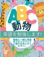 ABC 動物 - 英語を勉強します! di P. G. Hibbert edito da BOOKBABY