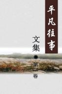 Pingfan Wangshi Collection Volume I di Yan Lou edito da Xlibris Corporation