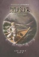 The Black Pearl di Scott O'Dell edito da Xiao Lu Wen Hua/Tsai Fong Books
