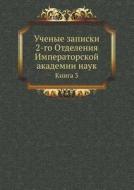 Uchenye Zapiski 2-go Otdeleniya Imperatorskoj Akademii Nauk Kniga 3 di I I Sreznevskij edito da Book On Demand Ltd.