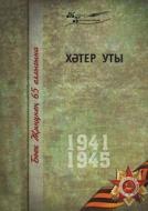 Velikaya Otechestvennaya Vojna. Tom 1. Na Tatarskom Yazyke di Kollektiv Avtorov edito da Book On Demand Ltd.
