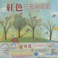 Red Sings from Treetops di Joyce Sidman edito da Man Tian Xing/ Tsai Fong Books