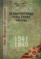 Velikaya Otechestvennaya Vojna. Tom 3. Na Tatarskom Yazyke di Kollektiv Avtorov edito da Book On Demand Ltd.