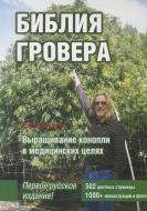 Marijuana Horticulture: The Indoor/Outdoor Medical Grower's Bible di Jorge Cervantes edito da VAN PATTEN PUB