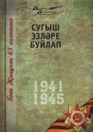 Velikaya Otechestvennaya Vojna. Tom 6 Na Tatarskom Yazyke di Kollektiv Avtorov edito da Book On Demand Ltd.