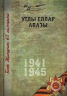 Velikaya Otechestvennaya Vojna. Tom 8. Na Tatarskom Yazyke di Kollektiv Avtorov edito da Book On Demand Ltd.