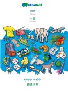 BABADADA, Bengali (in bengali script) - Chinese (in chinese script), visual dictionary (in bengali script) - visual dict di Babadada Gmbh edito da Babadada