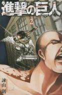 Attack on Titan, Volume 2 di Hajime Isayama edito da Kodansha