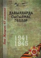 Velikaya Otechestvennaya Vojna. Tom 9. Na Tatarskom Yazyke di Kollektiv Avtorov edito da Book On Demand Ltd.