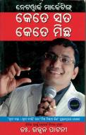 Network Marketing Kitna Sach Kitna Jhooth in Oriya di Ujjawal Patni edito da Diamond Pocket Books Pvt Ltd