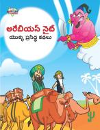 Famous Tales of Arabian Knight in Telugu (అరేబియన్ నైట్ యొక& di Priyanka Verma edito da INSIGHT PUBLICA