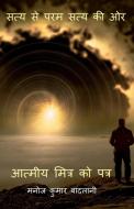 Satya Se Paramstye Ki Or / à¤¸à¤¤à¤¯ à¤¸ à¤ªà¤°à¤®à¤¸à¤¤à¤¯ à¤•à¥€ à¤“à¤° di Badlani Manoj Badlani edito da Repro Books Limited