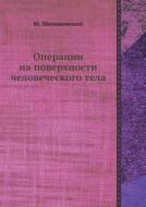 Operatsii Na Poverhnosti Chelovecheskogo Tela di Yu Shimanovskij edito da Book On Demand Ltd.