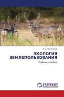 JeKOLOGIYa ZEMLEPOL'ZOVANIYa di A. S. Chertowickij edito da LAP LAMBERT Academic Publishing