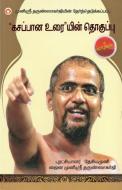 Kadve Pravachan in Tamil di Muni Sri Tarun Sagar Ji Mahara edito da Diamond Pocket Books Pvt Ltd