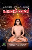 Mahavathar Babaji / മഹാവതാര്] ബാബാജി di Vinod Narayanan edito da HARPERCOLLINS 360