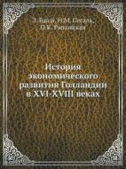 Istoriya Ekonomicheskogo Razvitiya Gollandii V Xvi-xviii Vekah di E. Baash, N. M. Segal, O. K. Rykovskaya edito da Book On Demand Ltd.