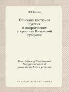 Description Of Russian And Foreign Costumes Of Peasants In Kazan Province di N N Vecheslav edito da Book On Demand Ltd.