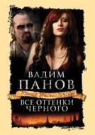 Vse Ottenki Chernogo di Vadim Panov edito da Book On Demand Ltd.
