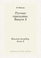 Russian Heraldry. Issue 3 di P Vinkler edito da Book On Demand Ltd.