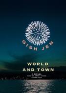 World and Town [With Earbuds] di Gish Jen edito da Findaway World