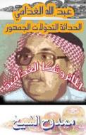 The Metryushka of Abdullah Alghathami di Mamdouh Al-Shikh edito da Createspace