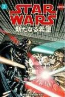 Star Wars: A New Hope: Manga Volume 3 di Hisao Tamaki, George Lucas edito da Dark Horse Comics