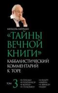 The Secrets of the Eternal Book - Russian: Kabbalistic Comments on the Bible di Michael Laitman edito da Createspace Independent Publishing Platform