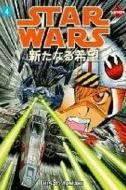 Star Wars: A New Hope Volume 4 (Manga) di Hisao Tamaki, George Lucas, David Land edito da DARK HORSE COMICS