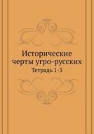 Istoricheskie Cherty Ugro-russkih Tetrad' 1-3 di I Dulishkovich edito da Book On Demand Ltd.