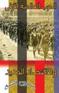 World War 1 and the New Economy di Mamdouh Al-Shikh edito da Createspace