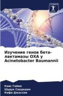 Izuchenie genow beta-laktamazy OXA u Acinetobacter Baumannii di Kais Gajma, Shuruk Saadedin, Kifa Dzhassim edito da Sciencia Scripts