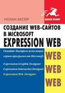 Creation Of Web-sites In Microsoft Expression Web di Nolan Hester edito da Book On Demand Ltd.