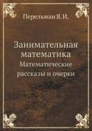 Zanimatel'naya Matematika Matematicheskie Rasskazy I Ocherki di I Perel'man Ya edito da Book On Demand Ltd.