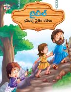 Moral Tales of Bible in Telugu (బైబిల్ యొక్క నైతిక &#3 di Prakash Manu edito da INSIGHT PUBLICA
