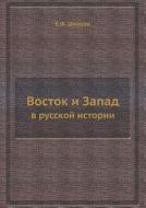 Vostok I Zapad V Russkoj Istorii di E F Shmurlo edito da Book On Demand Ltd.