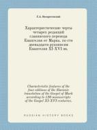 Characteristic Features Of The Four Editions Of The Slavonic Translation Of The Gospel Of Mark According To 120 Manuscripts Of The Gospel Xi-xvi Centu di G a Voskresenskij edito da Book On Demand Ltd.