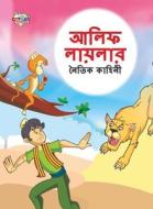 Moral Tales of Arabian Knight in Bengali (আলিফ লায়লার নৈতি& di Priyanka Verma edito da INSIGHT PUBLICA