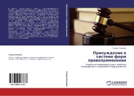 Prinuzhdenie w sisteme form prawoprimeneniq di Galina Lanowaq edito da LAP LAMBERT Academic Publishing