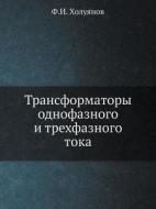 Transformatory Odnofaznogo I Trehfaznogo Toka di F I Holuyanov edito da Book On Demand Ltd.