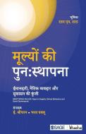 Mulyo ki Punahsthapna edito da SAGE Bhasha