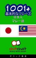 1001+ Basic Phrases Japanese - Malay di Gilad Soffer edito da Createspace