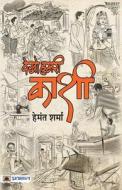 Dekho Hamri Kashi di Hemant Sharma edito da Prabhat Prakashan