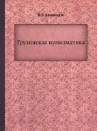 Gruzinskaya Numizmatika di D G Kapanadze edito da Book On Demand Ltd.